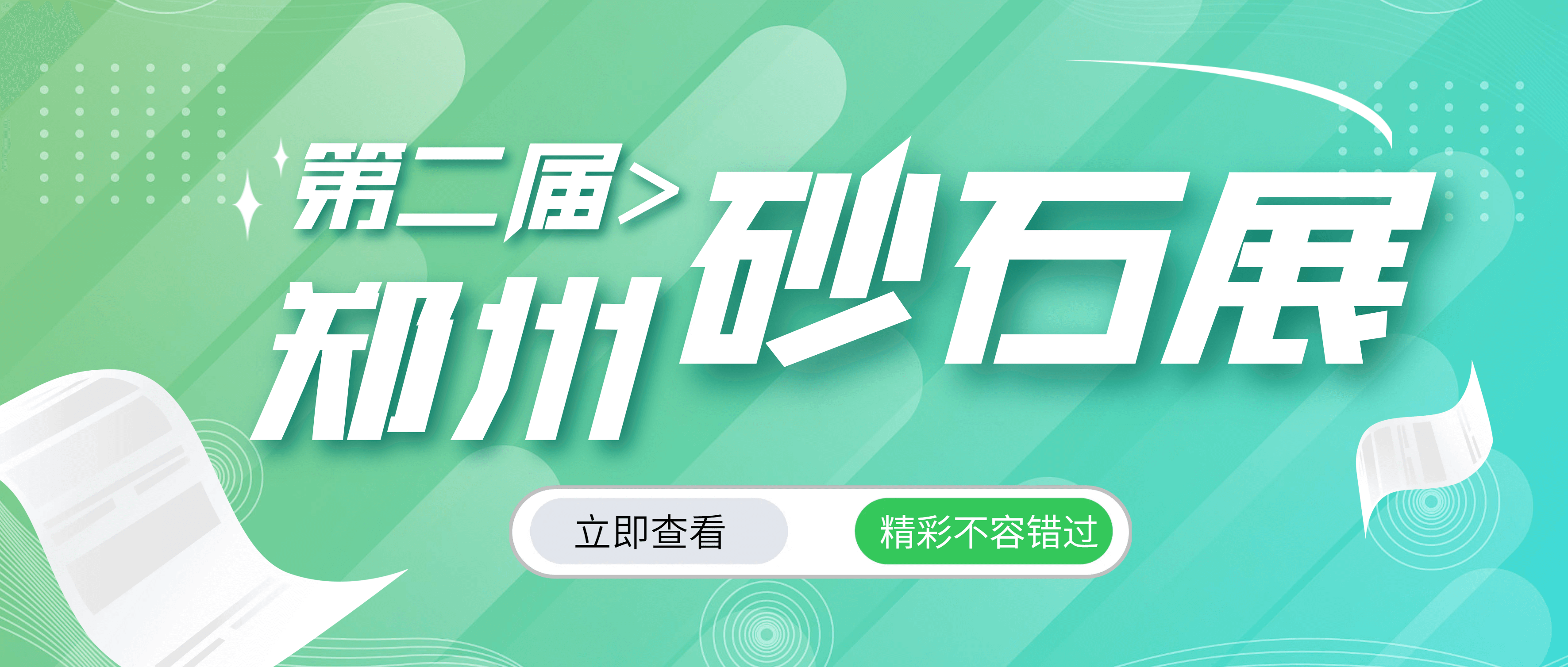 亮点纷呈！南昌矿机精彩绽放第二届郑州国际砂石展